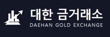 대한 금거래소